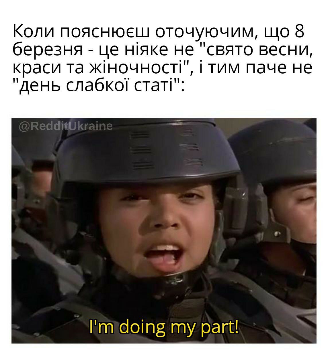 Потішні меми про 8 березня - 554628 Потішні меми про 8 березня - фото 554628
