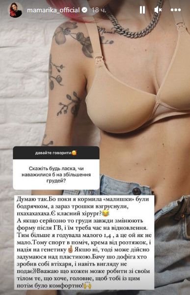 MamaRika призналась, какую пластическую операцию не прочь сделать - фото 554807