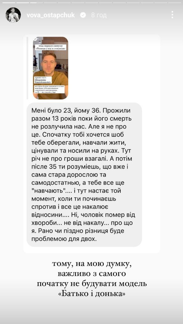 Владимир Остапчук ответил, как относится к большой разнице в возрасте между влюбленными - 555423 Владимир Остапчук ответил, как относится к большой разнице в возрасте между влюбленными - фото 555423
