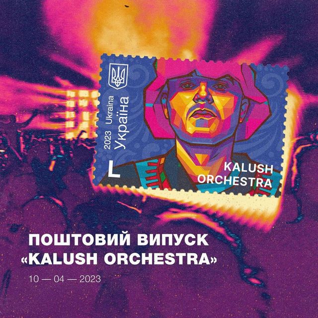 Укрпочта представила новую марку с изображением Kalush Orchestra - фото 555512