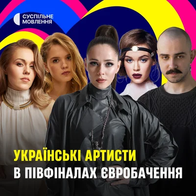 Ось які українські артисти виступлять у півфіналах Євробачення-2023 в Ліверпулі - фото 555881