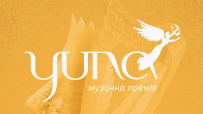 Премия YUNA назовет 12 песен несокрушимой Украины