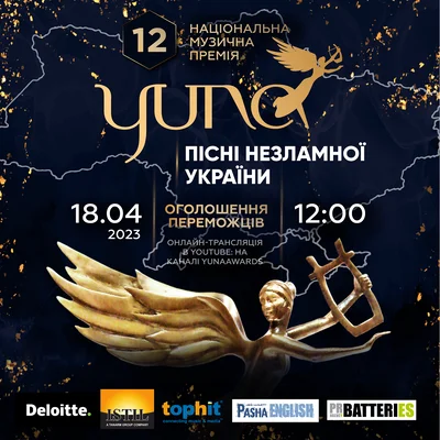 Премія YUNA назве 12 пісень незламної України - фото 555885