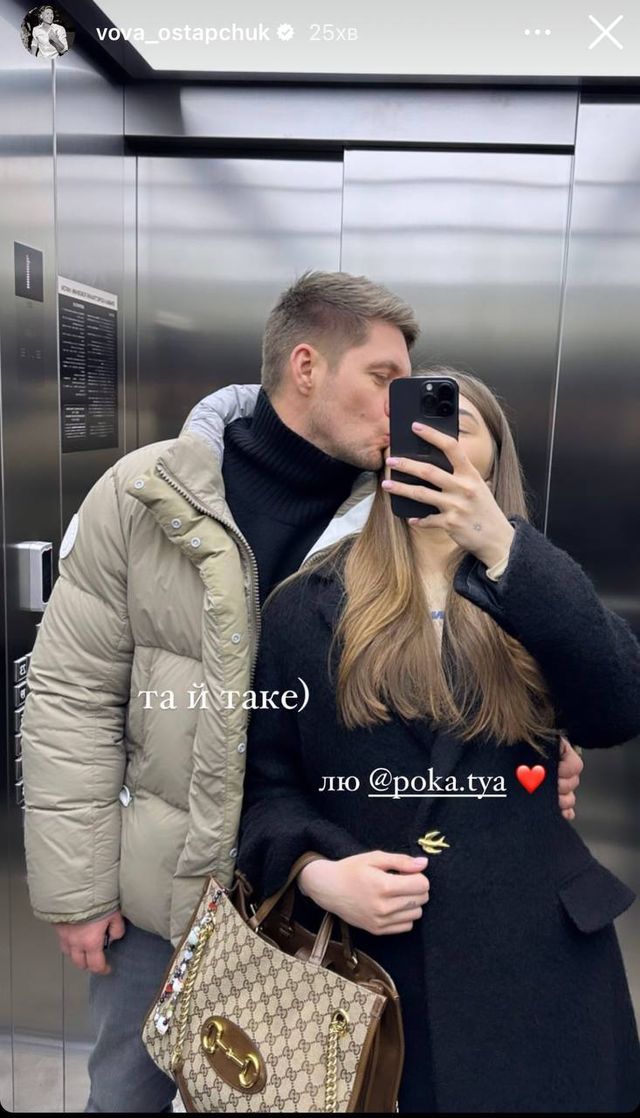 Остапчук офіційно підтвердив стосунки з Катею Полтавською фото, де вони цілуються - фото 555899