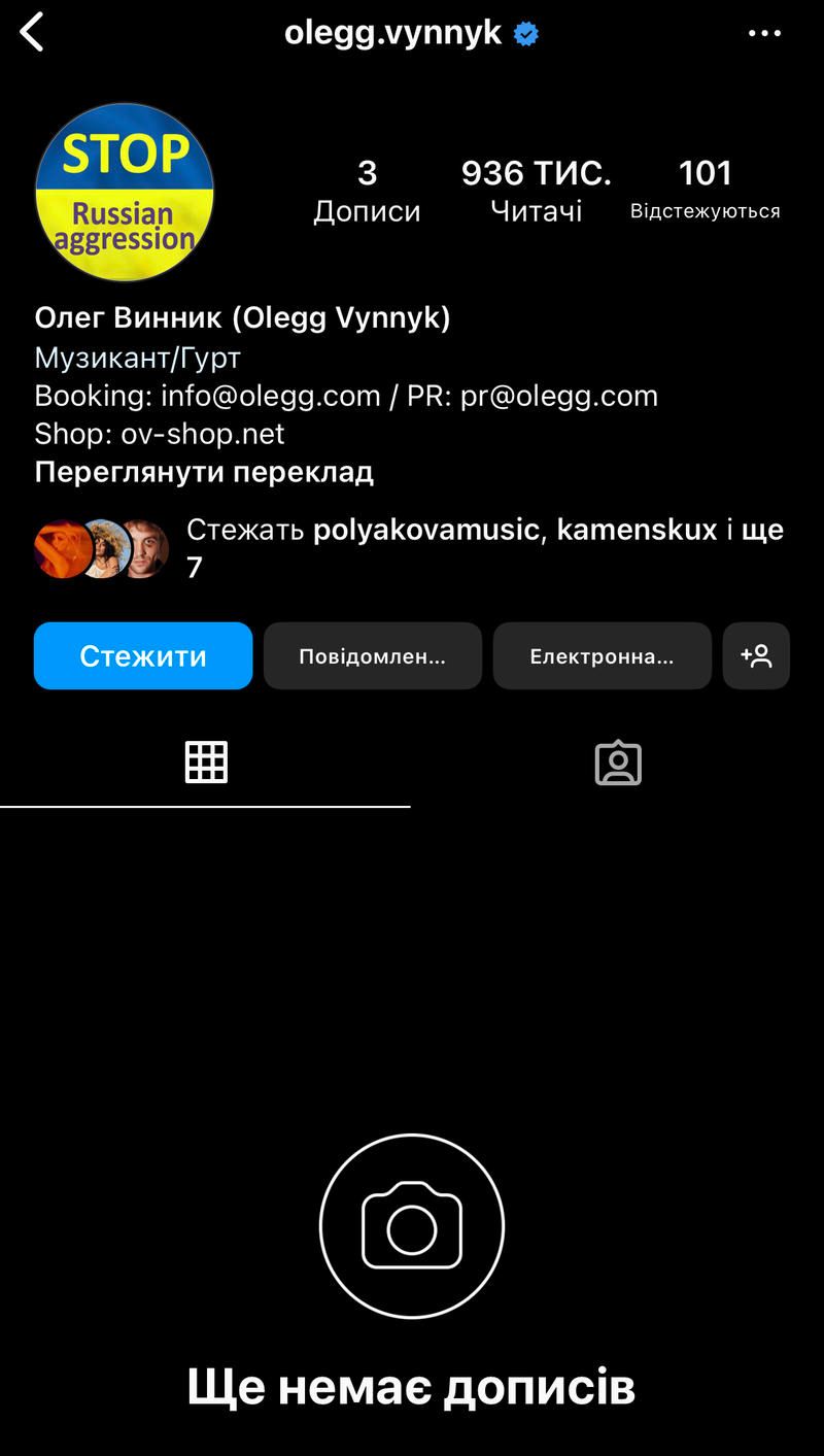 Олег Винник вернулся в соцсети и удалил все свои сообщения о войне - 556014 Олег Винник вернулся в соцсети и удалил все свои сообщения о войне - фото 556014