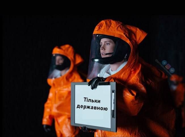 Остроумные мемы об НЛО, упавшем на территории Киевщины - 556131 Остроумные мемы об НЛО, упавшем на территории Киевщины - фото 556131