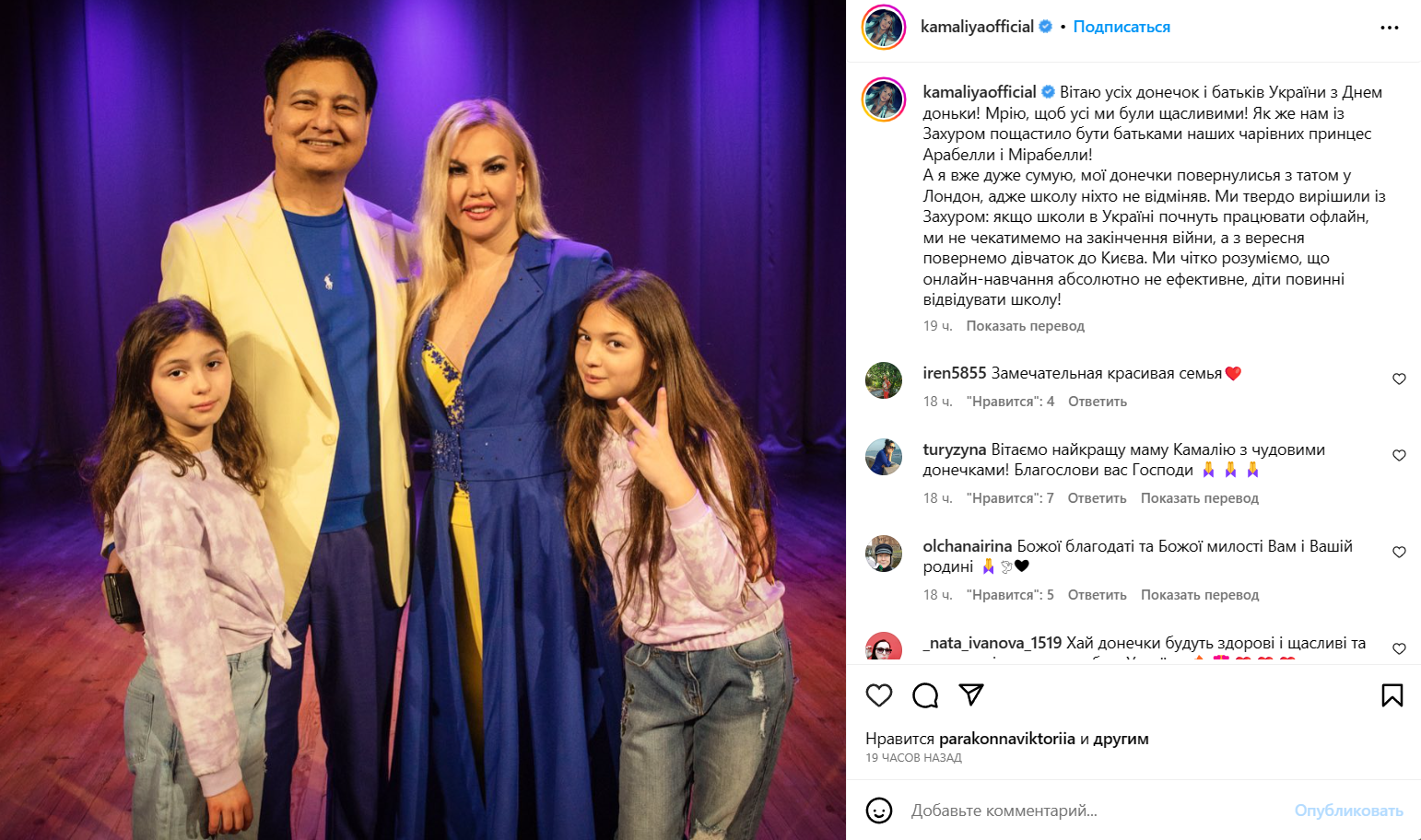 Камалия объяснила, почему дочери остались с отцом в Лондоне - фото 556498