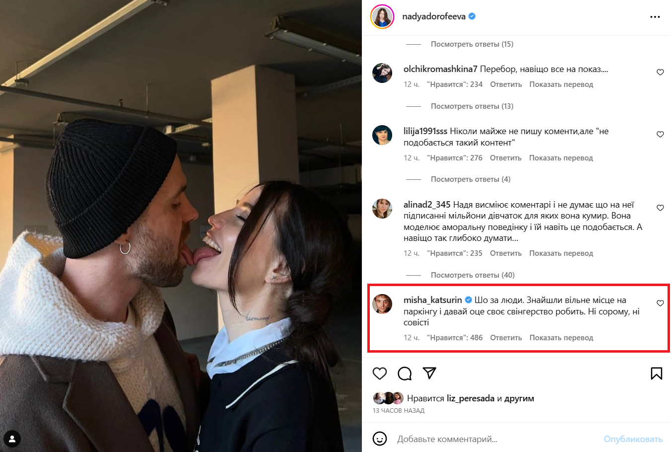 Надя Дорофеева показала новое фото с Кацуриным, пошутившим о свингерстве - 556600 Надя Дорофеева показала новое фото с Кацуриным, пошутившим о свингерстве - фото 556600