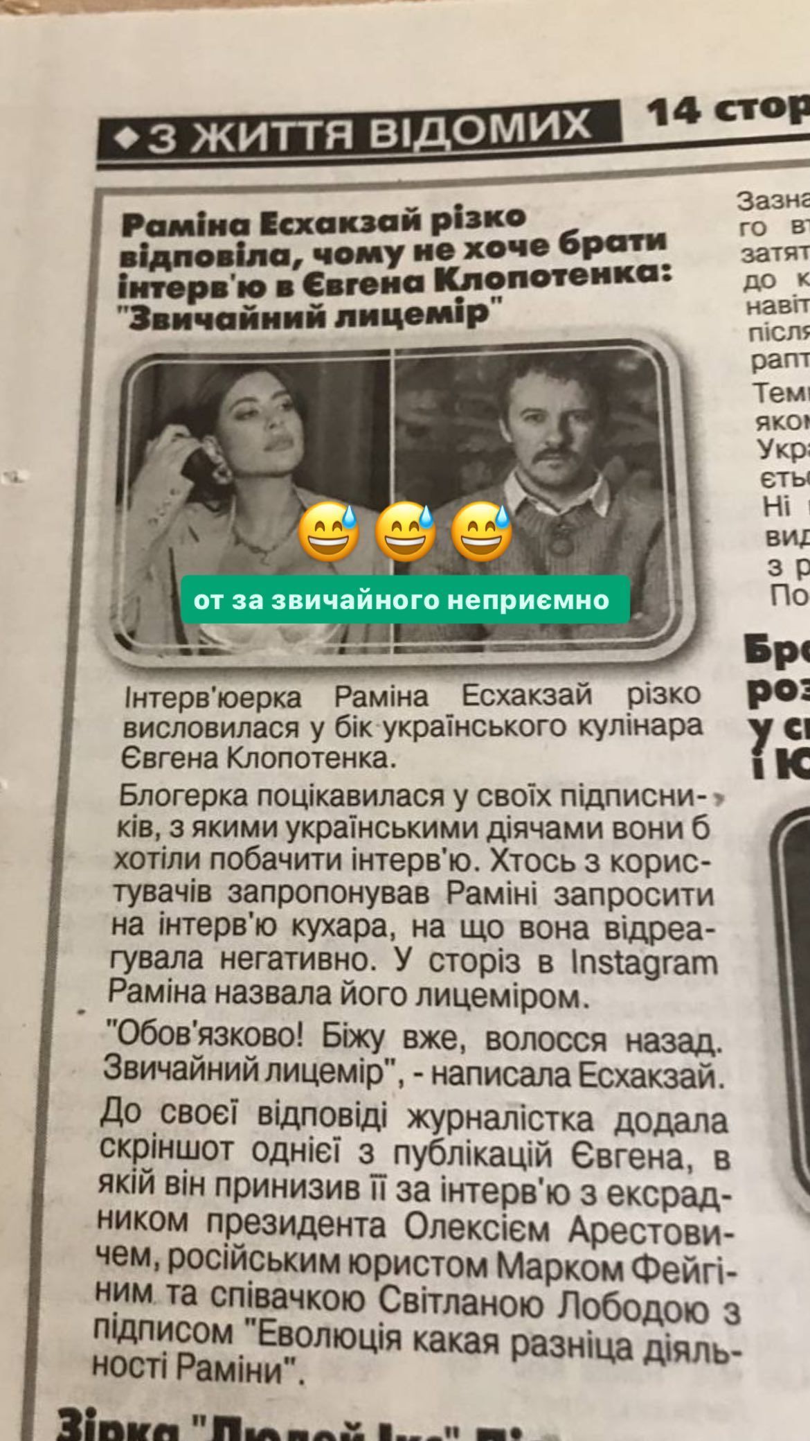 Євген Клопотенко відповів Раміні Ексхазай, яка назвала його лицеміром - 556609 Євген Клопотенко відповів Раміні Ексхазай, яка назвала його лицеміром - фото 556609