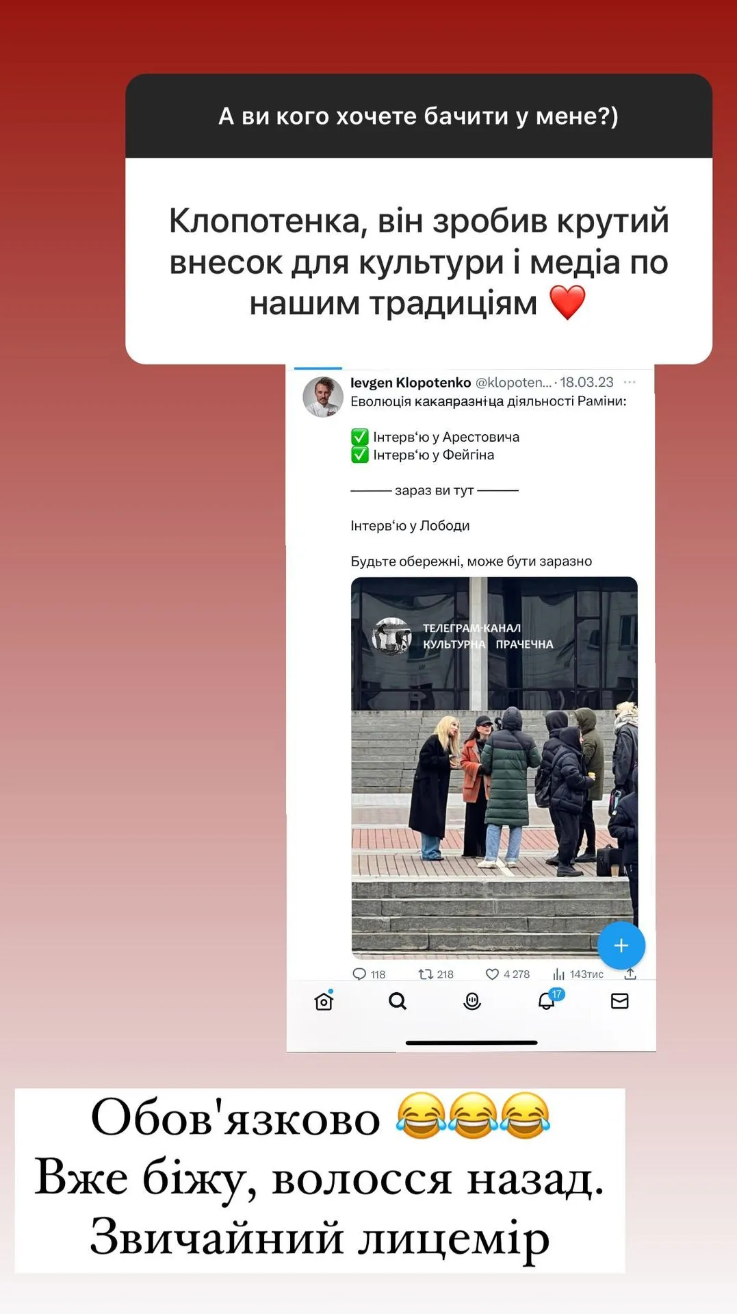 Євген Клопотенко відповів Раміні Ексхазай, яка назвала його лицеміром - 556610 Євген Клопотенко відповів Раміні Ексхазай, яка назвала його лицеміром - фото 556610