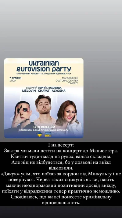 Украинского певца не выпустили из страны на концерт к Евровидению - фото 556957