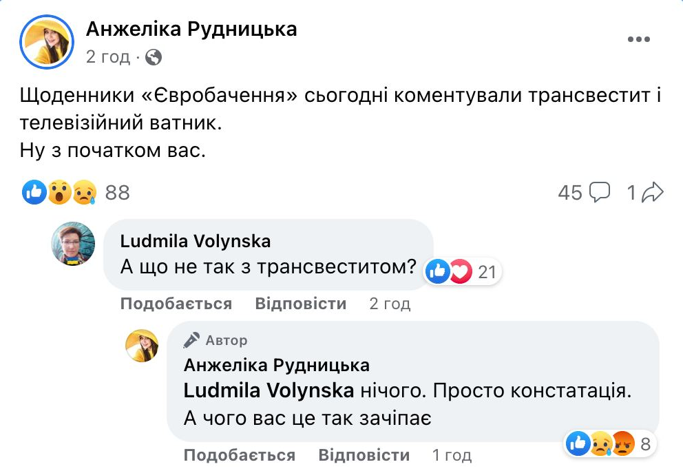 Анжеліка Рудницька втрапила у халепу, назвавши Монро 'трансвеститом' - 557216 Анжеліка Рудницька втрапила у халепу, назвавши Монро 'трансвеститом' - фото 557216