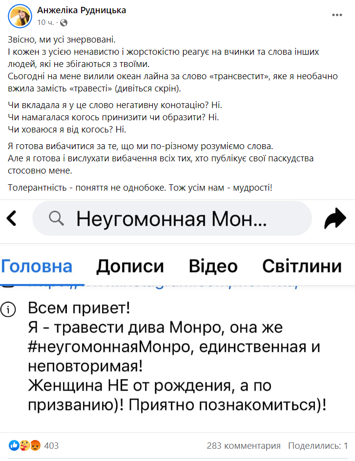 Анжеліка Рудницька втрапила у халепу, назвавши Монро 'трансвеститом' - 557219 Анжеліка Рудницька втрапила у халепу, назвавши Монро 'трансвеститом' - фото 557219