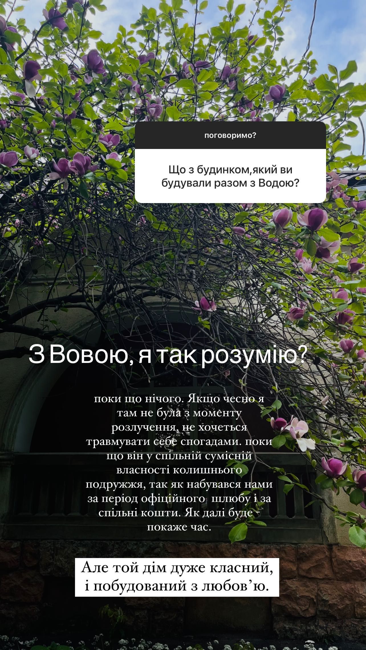 Христина Остапчук уточнила, коли розлучилася з Володимиром і як вони поділили дім - 557240 Христина Остапчук уточнила, коли розлучилася з Володимиром і як вони поділили дім - фото 557240