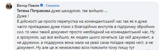 Подарок не для всех: Павлик и Репяхова прокомментировали свою поездку по Южному мосту - 557670 Подарок не для всех: Павлик и Репяхова прокомментировали свою поездку по Южному мосту - фото 557670
