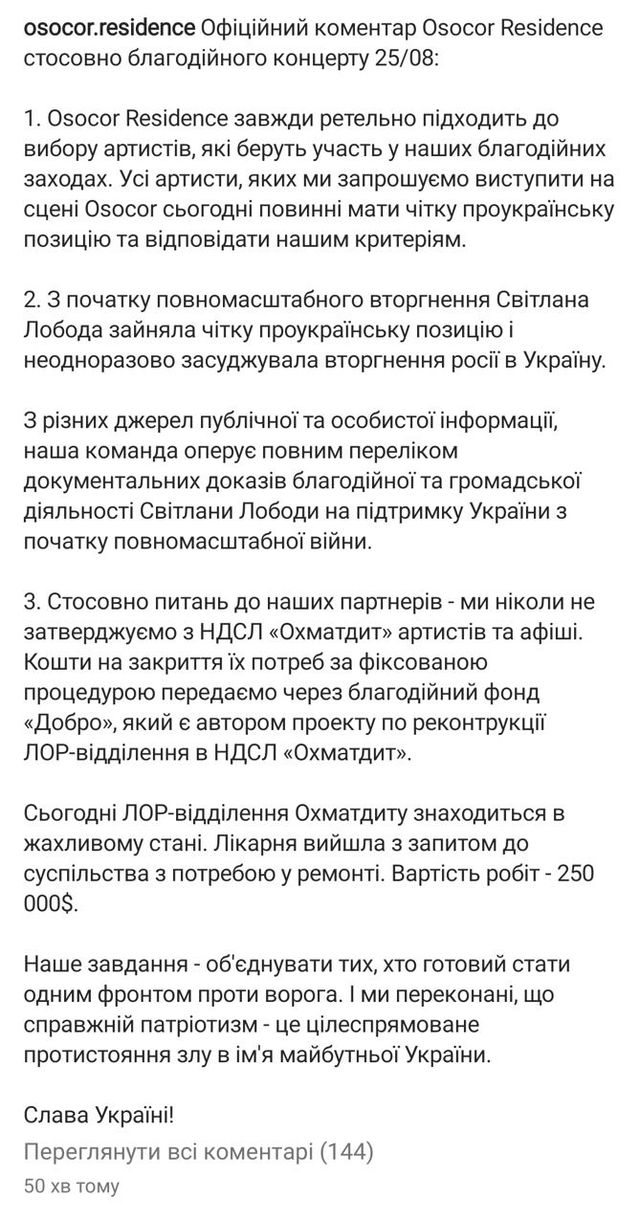 Ось чим закінчився скандал навколо концерту Світлани Лободи в Києві - фото 557957