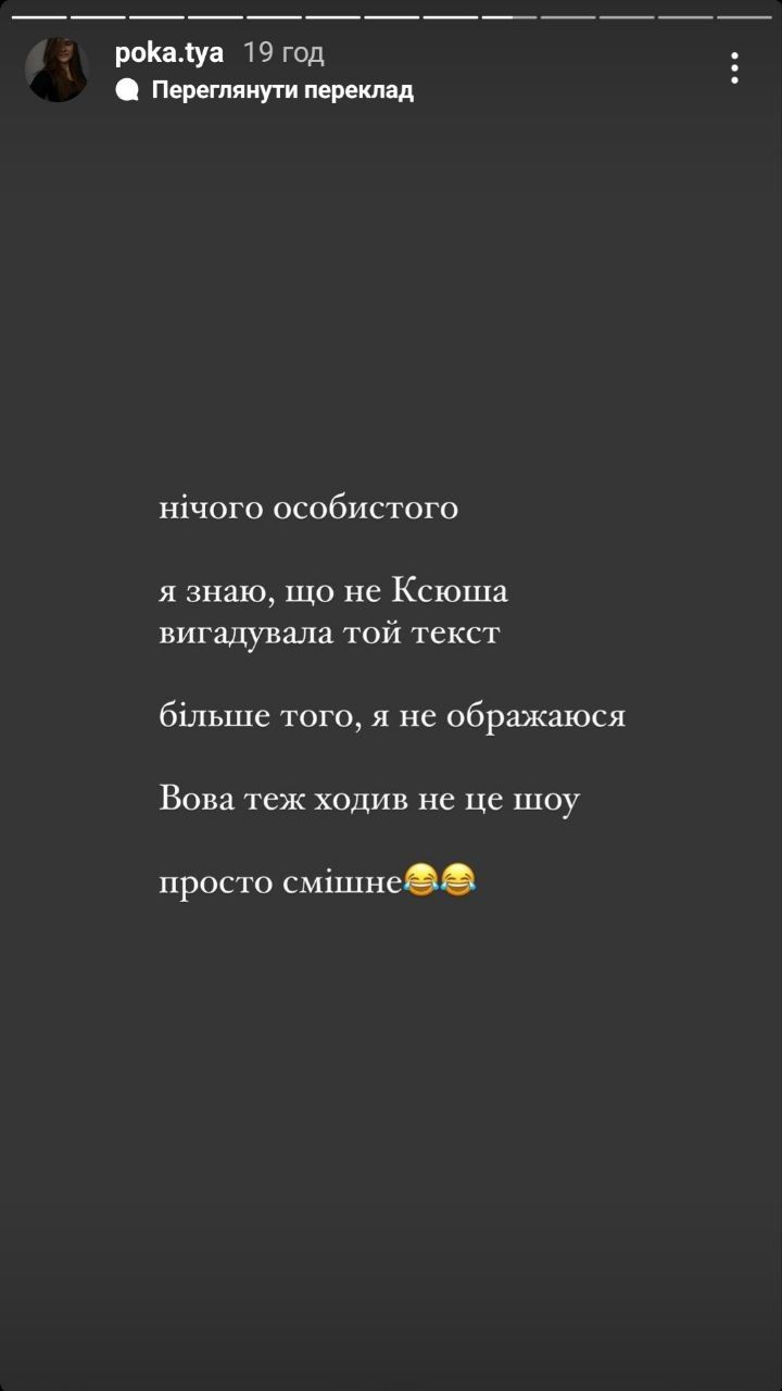 22-летняя жена Остапчука обиделась на Ксению Мишину из-за шутки - фото 557992