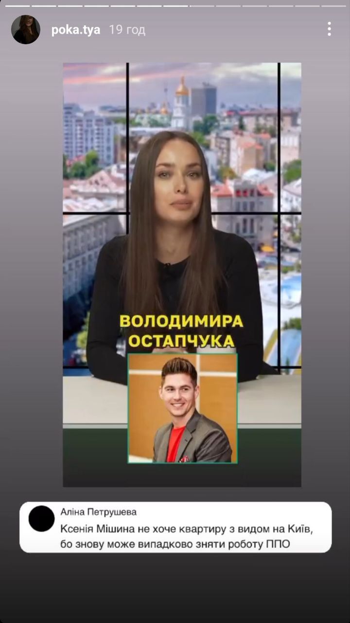 22-летняя жена Остапчука обиделась на Ксению Мишину из-за шутки - фото 557993