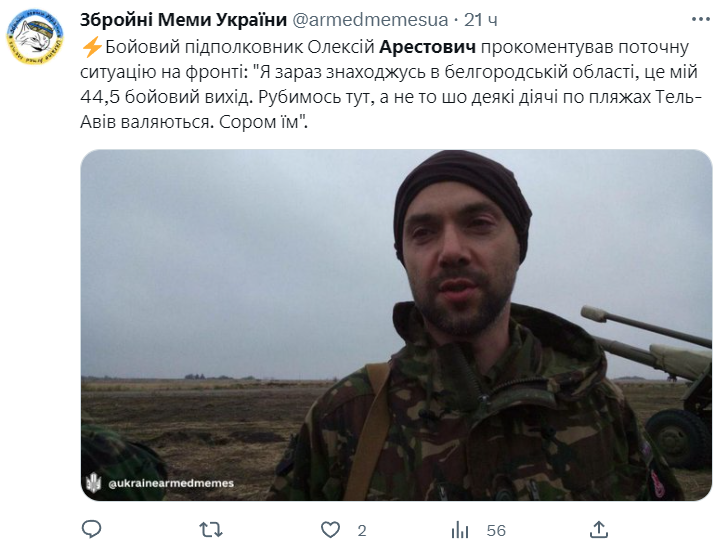 Мемы с пузиком Арестовича, отдыхающим в Израиле - фото 558122