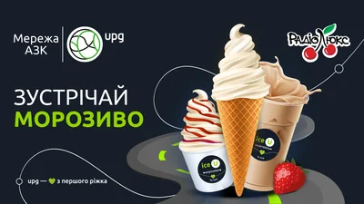Літо починається з iceU: морозиво для всієї родини