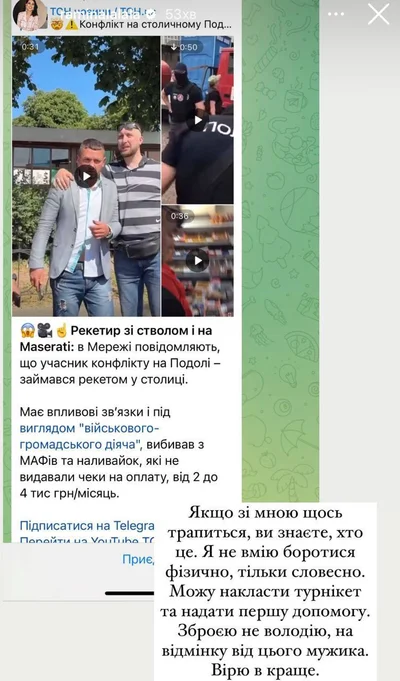 Раміні Есхакзай погрожував невідомий у центрі Києва - фото 558830