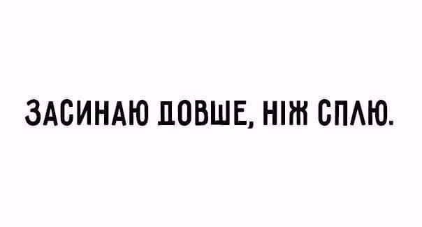 Незламні українці роблять смішні меми про недосипання через щоденні обстріли - 558952 Незламні українці роблять смішні меми про недосипання через щоденні обстріли - фото 558952