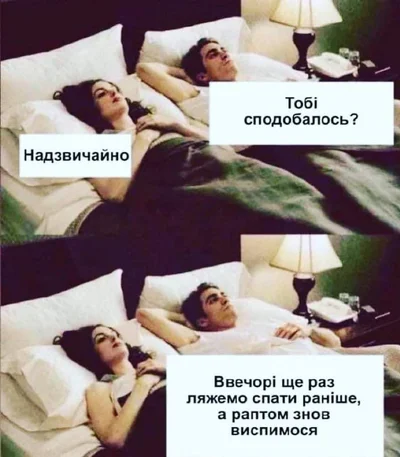 Незламні українці роблять смішні меми про недосипання через щоденні обстріли - фото 558959