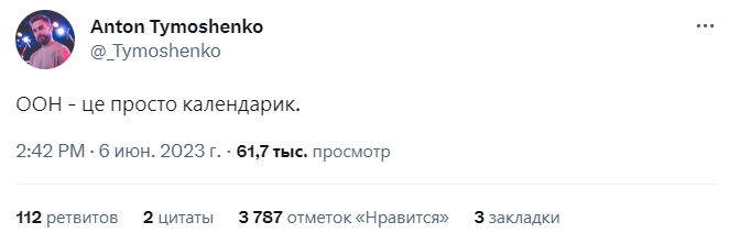 Юзери продовжують робити меми про 'занепокоєну' ООН - 559329 Юзери продовжують робити меми про 'занепокоєну' ООН - фото 559329