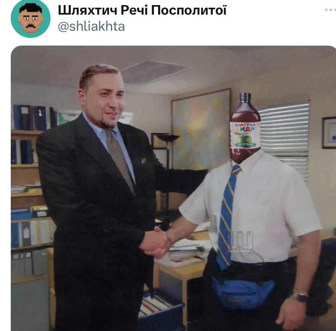 Піднімаємо настрій мемами про 'Мистер Сидр', яким отруїлися росіяни - 559478 Піднімаємо настрій мемами про 'Мистер Сидр', яким отруїлися росіяни - фото 559478