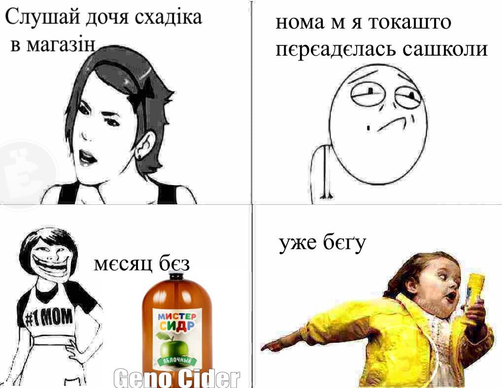 Піднімаємо настрій мемами про 'Мистер Сидр', яким отруїлися росіяни - 559484 Піднімаємо настрій мемами про 'Мистер Сидр', яким отруїлися росіяни - фото 559484