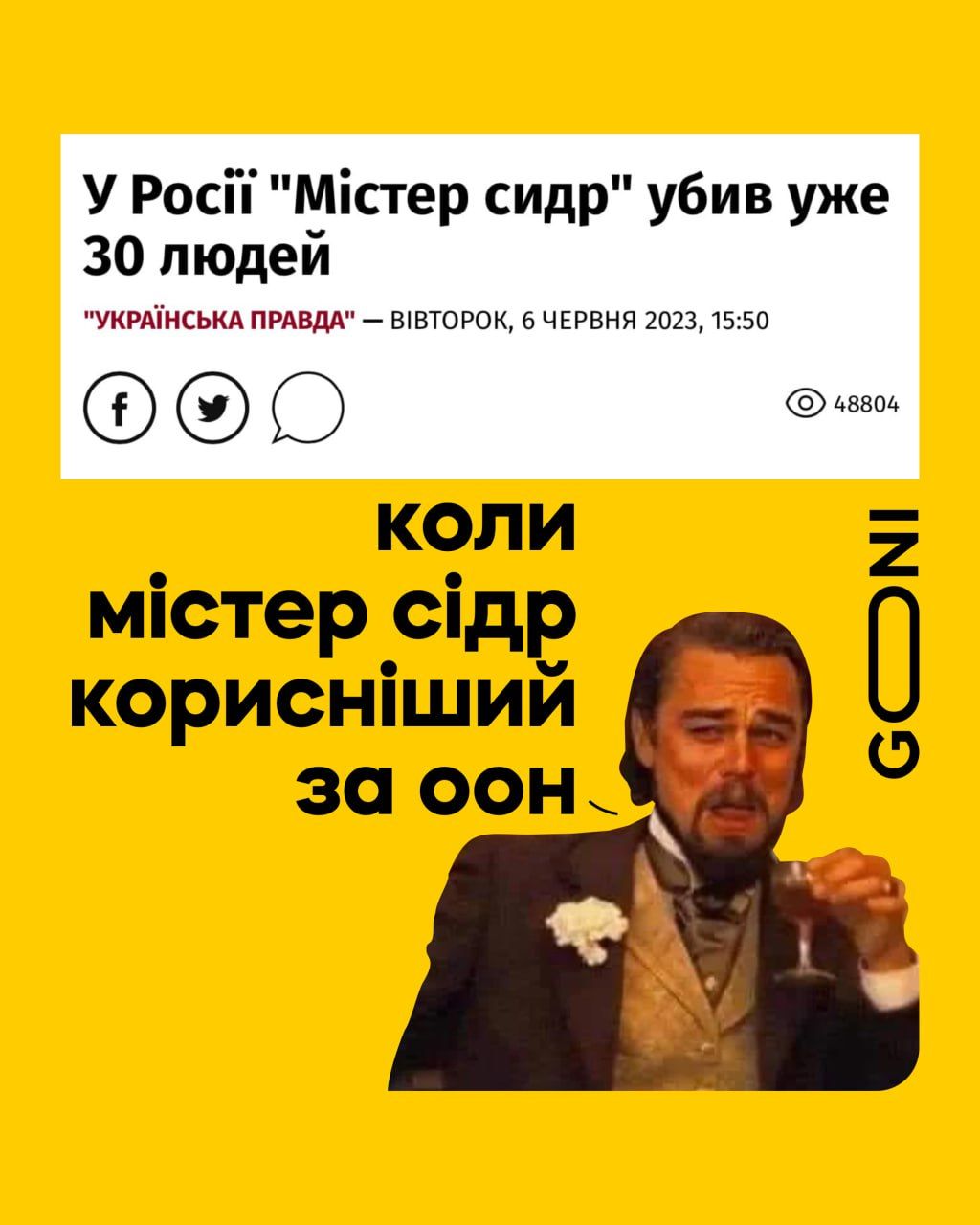 Піднімаємо настрій мемами про 'Мистер Сидр', яким отруїлися росіяни - 559485 Піднімаємо настрій мемами про 'Мистер Сидр', яким отруїлися росіяни - фото 559485