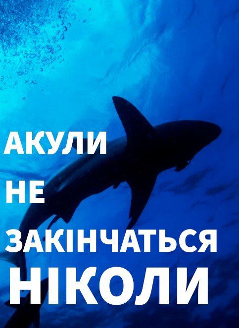 Мережа вибухнула мемами про 'теплу' зустріч акули та росіянина у Хургаді - 559640 Мережа вибухнула мемами про 'теплу' зустріч акули та росіянина у Хургаді - фото 559640