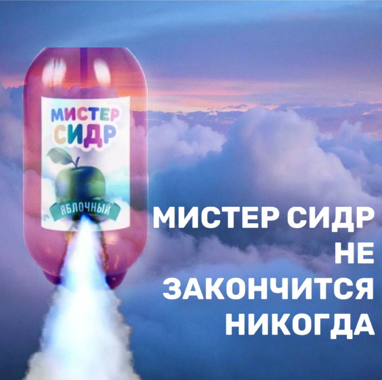 Піднімаємо настрій мемами про 'Мистер Сидр', яким отруїлися росіяни - 559720 Піднімаємо настрій мемами про 'Мистер Сидр', яким отруїлися росіяни - фото 559720