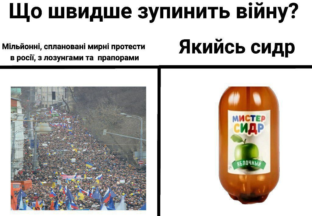 Піднімаємо настрій мемами про 'Мистер Сидр', яким отруїлися росіяни - 559722 Піднімаємо настрій мемами про 'Мистер Сидр', яким отруїлися росіяни - фото 559722
