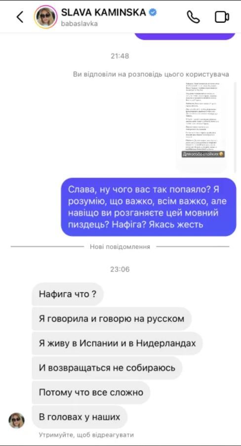 Слава Каминская 'вляпалась' в скандал, защищая русский язык - фото 560233