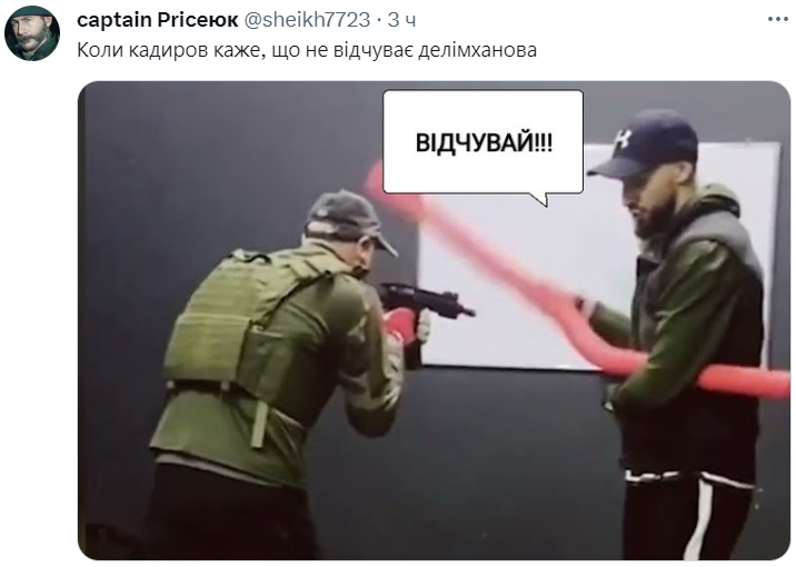 Українці невпинно створюють меми про Кадирова та Делімханова - 560307 Українці невпинно створюють меми про Кадирова та Делімханова - фото 560307