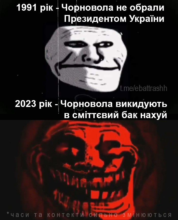 Меми про Тараса Чорновола, якого кинули в смітник - 560341 Меми про Тараса Чорновола, якого кинули в смітник - фото 560341