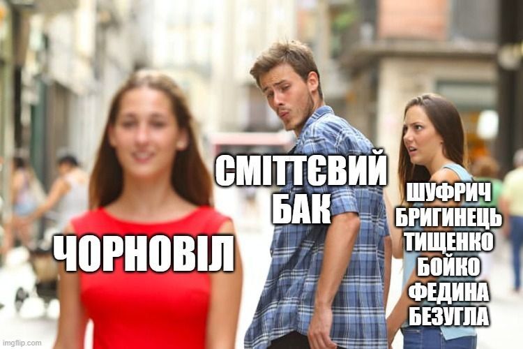 Меми про Тараса Чорновола, якого кинули в смітник - 560342 Меми про Тараса Чорновола, якого кинули в смітник - фото 560342