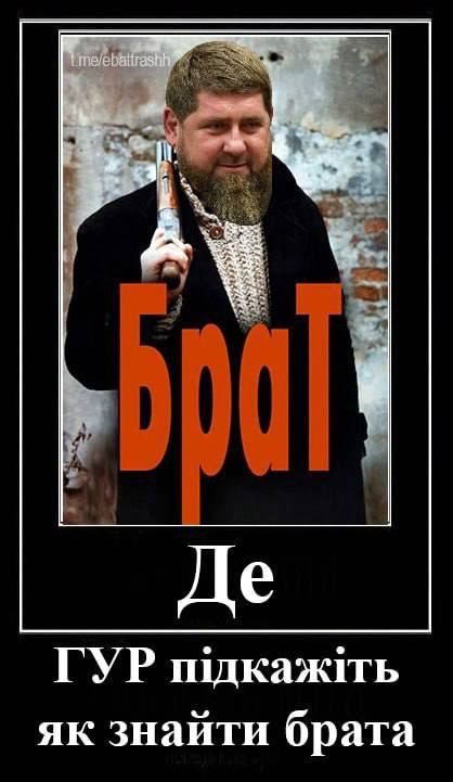 Украинцы неустанно создают мемы о Кадырове и Делимханове - 560355 Украинцы неустанно создают мемы о Кадырове и Делимханове - фото 560355