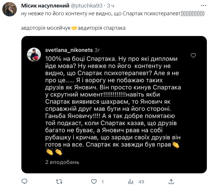 Сміємося над мемами про інтерв'ю Наталії Мосейчук зі Спартаком Суботою - фото 560406