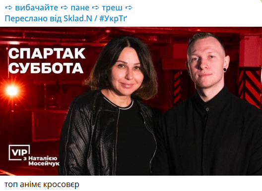 Смеемся над мемами об интервью Натальи Мосейчук со Спартаком Субботой - 560425 Смеемся над мемами об интервью Натальи Мосейчук со Спартаком Субботой - фото 560425