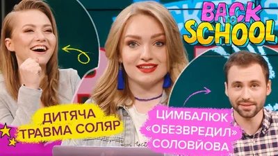 Ведуча Катерина Соляр зізналася, що має шкільну травму