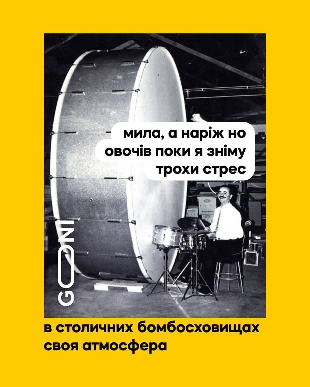 Сеть заполонили мемы о барабанах в бомбоубежищах Киева - фото 560508
