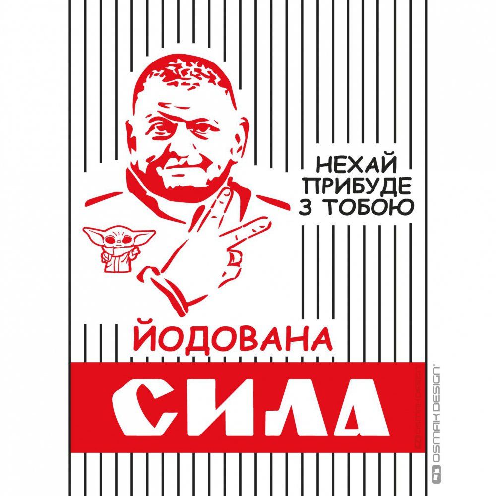 Держи мемы с шевроном Залужного, на котором изображен Малыш Йода - 560932 Держи мемы с шевроном Залужного, на котором изображен Малыш Йода - фото 560932