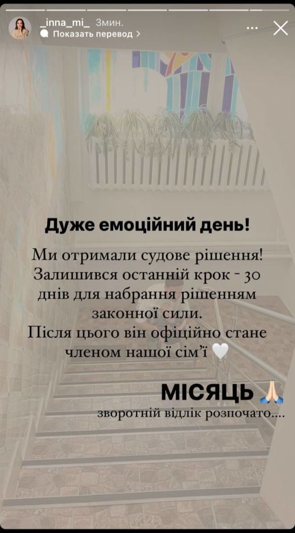 Інна Мірошниченко розповіла, коли вони зможуть забрати свого названого сина з дитбудинку - фото 561301