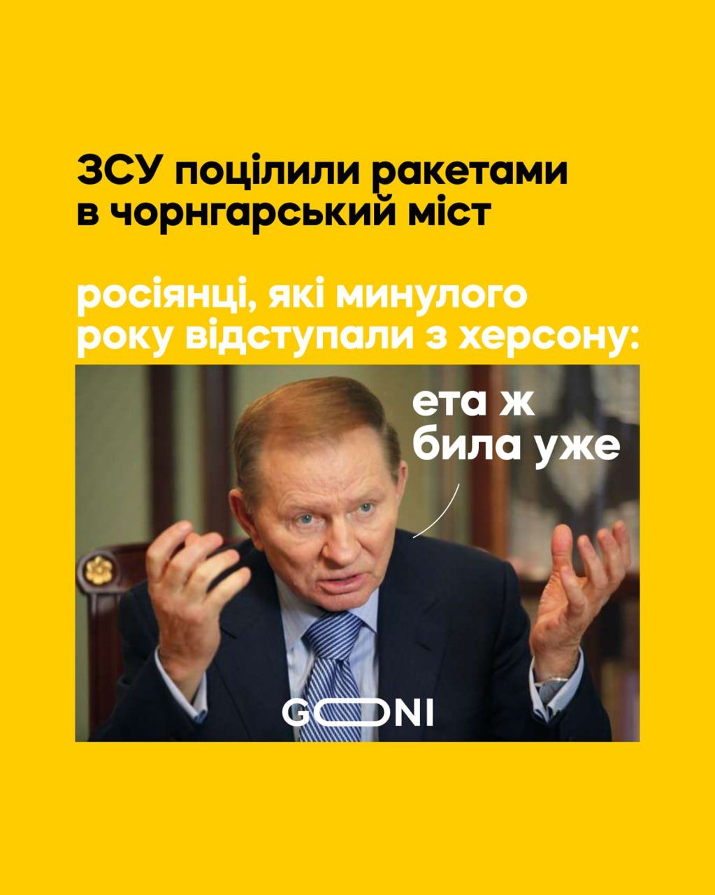Украинцы смеются над мемами об 'уставшем' Чонгарском мосту - фото 561371