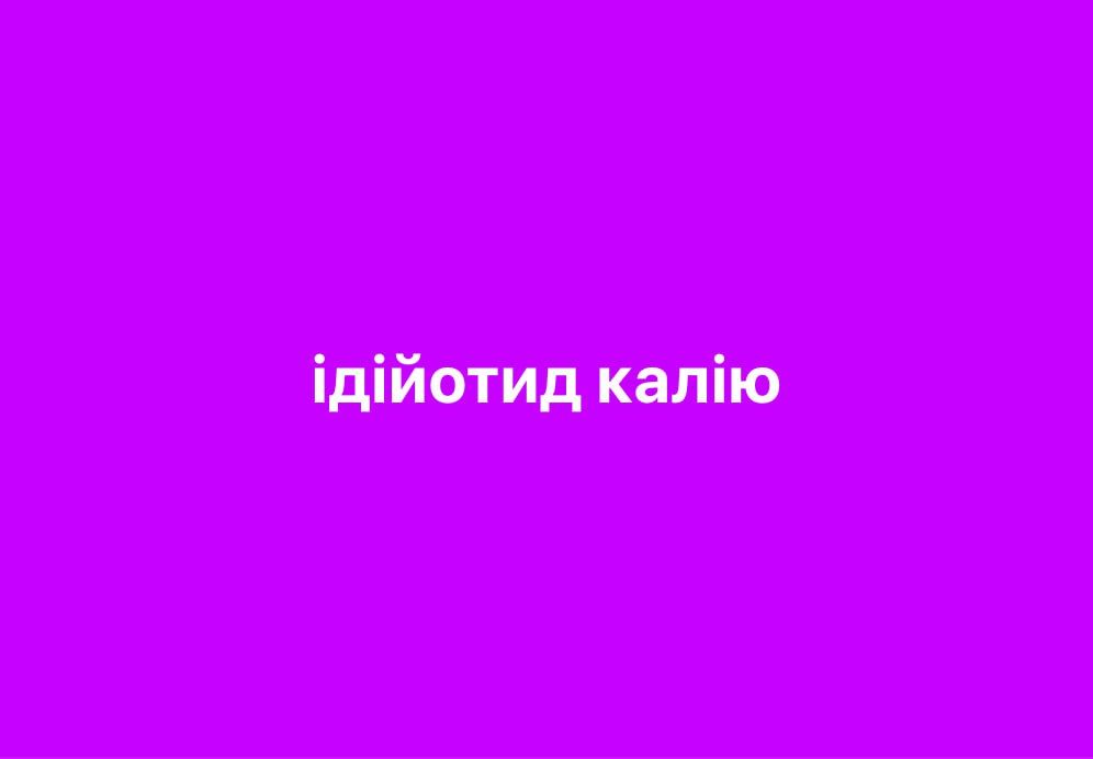 Боїмося, але сміємося: українці жартують про ядерну загрозу на Запорізькій АЕС - фото 561407