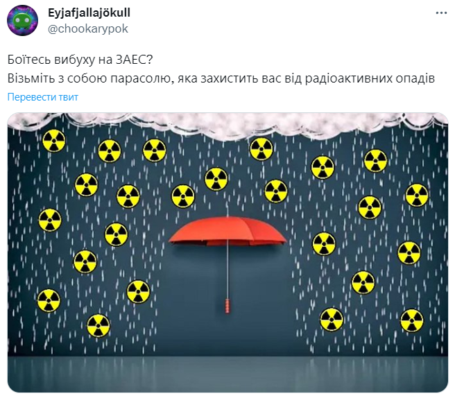 Боїмося, але сміємося: українці жартують про ядерну загрозу на Запорізькій АЕС - фото 561424