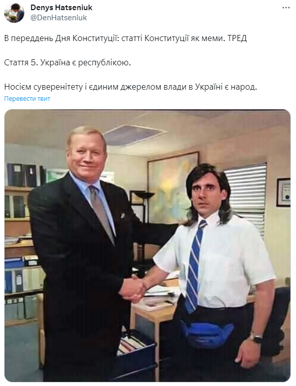 Користувач Twitter зробив меми на статті Конституції України, і це смішно до болю - 561952 Користувач Twitter зробив меми на статті Конституції України, і це смішно до болю - фото 561952