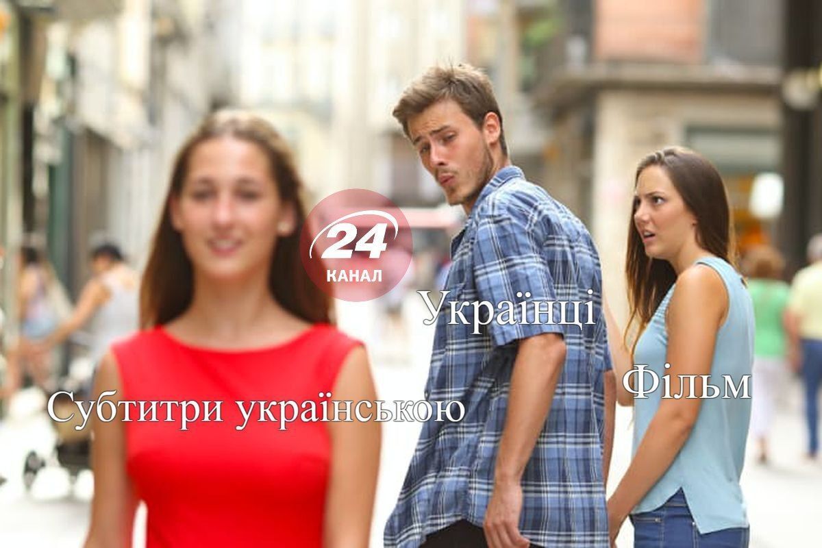 Мережа палає від законопроєкту про англійську мову у кінотеатрах, і ось меми про це - 562126 Мережа палає від законопроєкту про англійську мову у кінотеатрах, і ось меми про це - фото 562126
